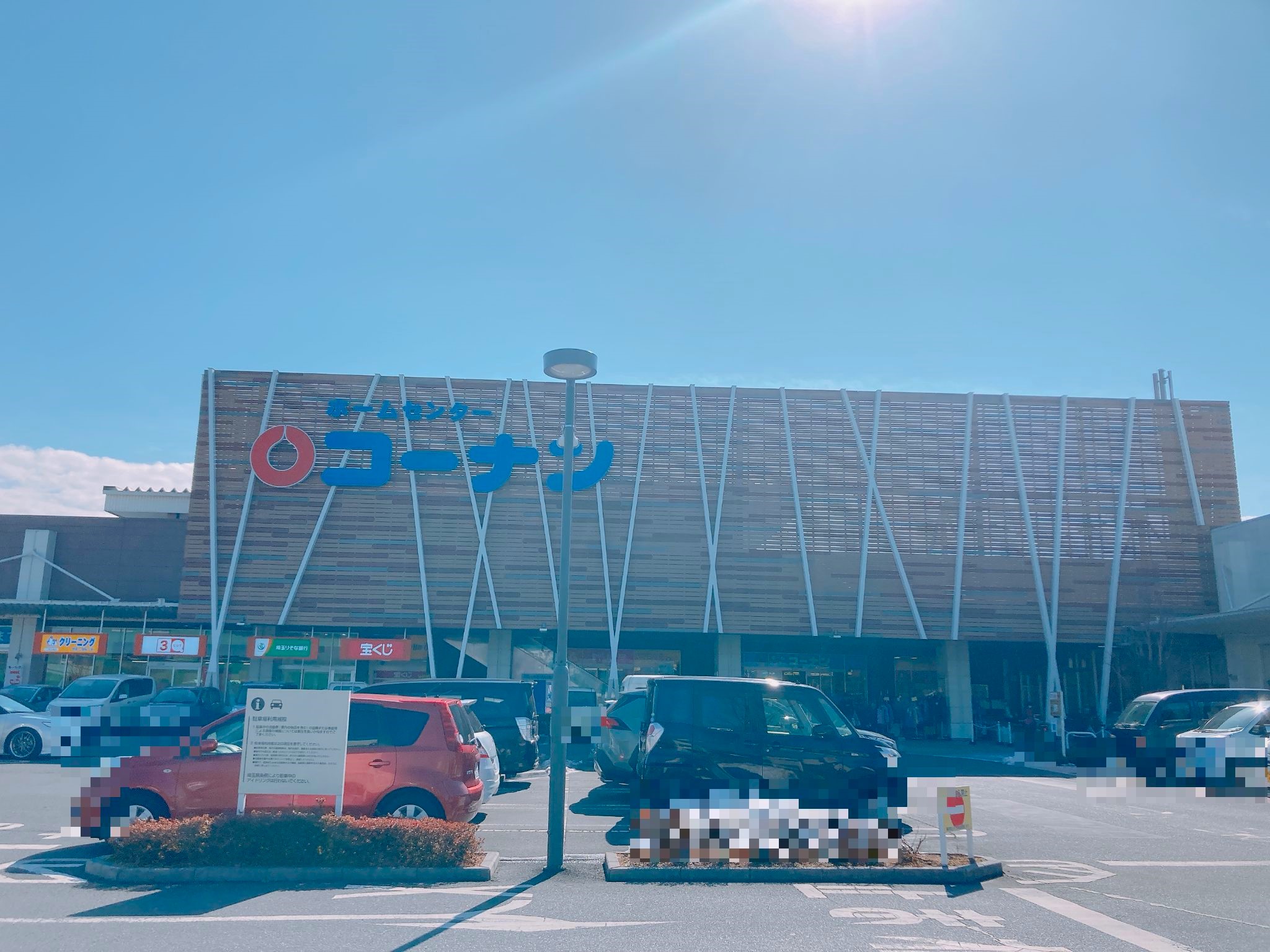 コーナン吉川栄町店